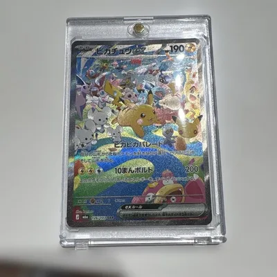 ポケモンカード ピカチュウex SAR 30周年 マグネットローダー付き