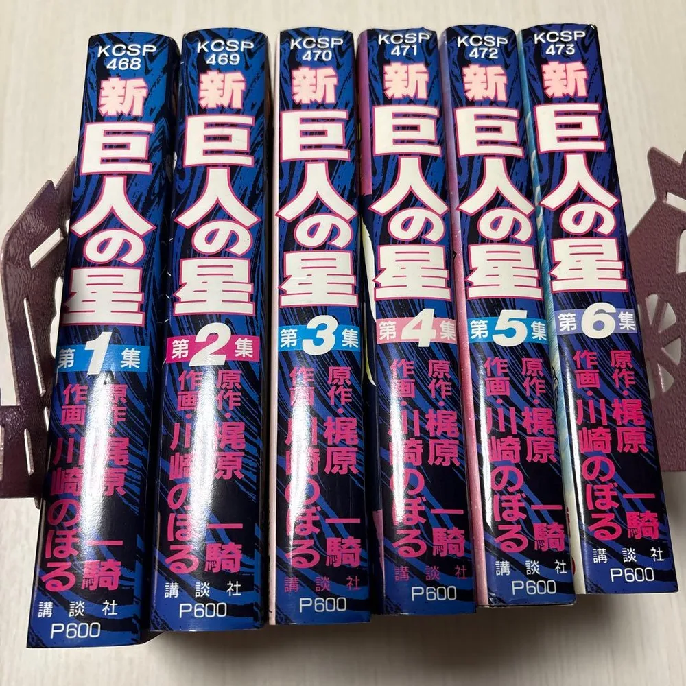 新巨人の星 全巻 1〜6巻セット 講談社コミックス