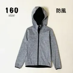 キッズ ジップアップパーカー 160cm グレー 防風