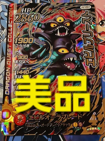【極美品・希少】ドラゴンクエスト ダイの大冒険 クロスブレイド エビルプリースト