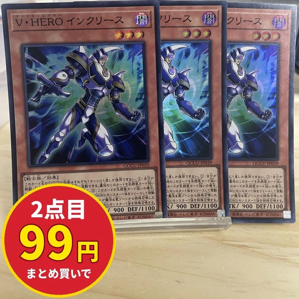 7929 遊戯王 VHEROインクリース 3枚 スーパー QCCU-JP039