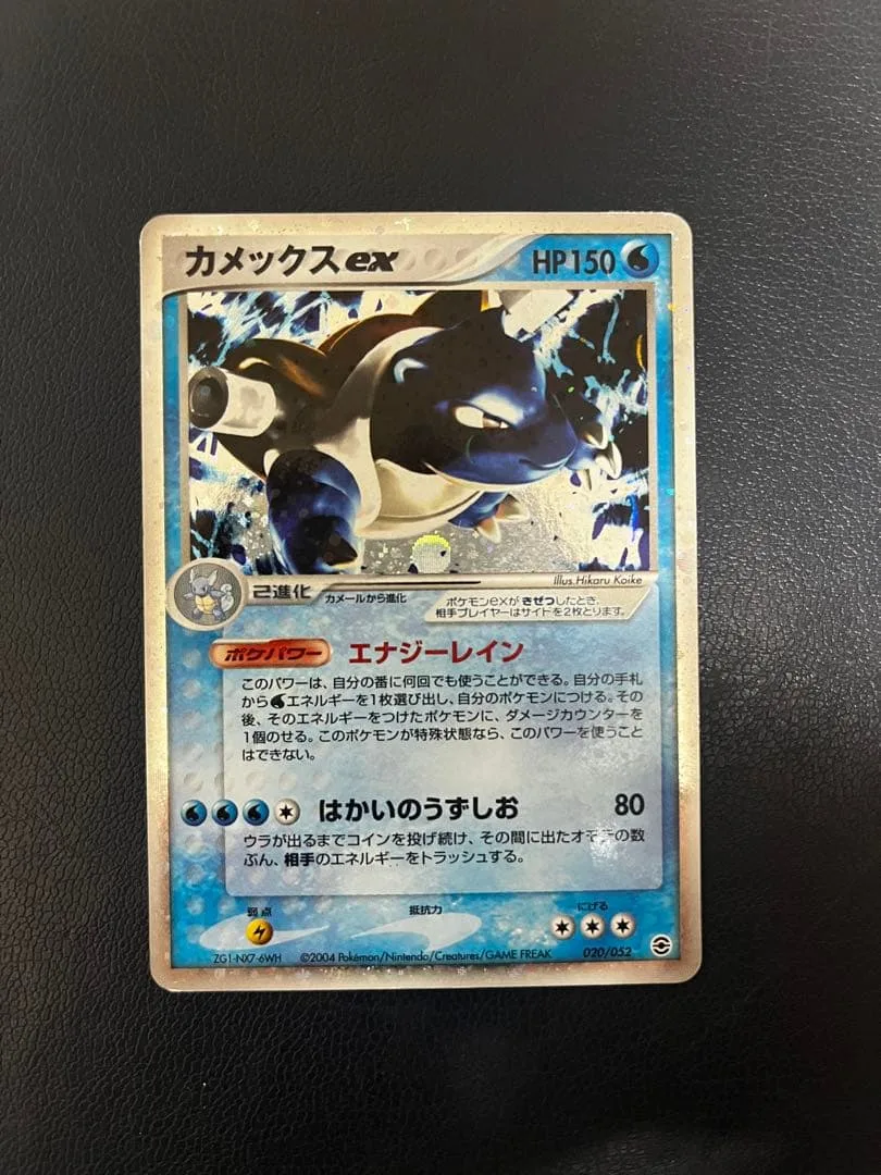 カメックスex PCG ランダム構築スターター 「カメックス★水」 キラ 02…