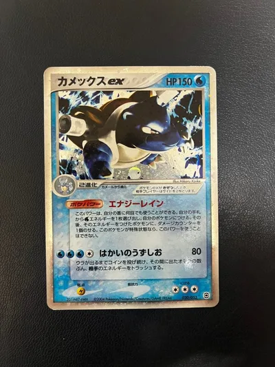 カメックスex PCG ランダム構築スターター 「カメックス★水」 キラ 02…