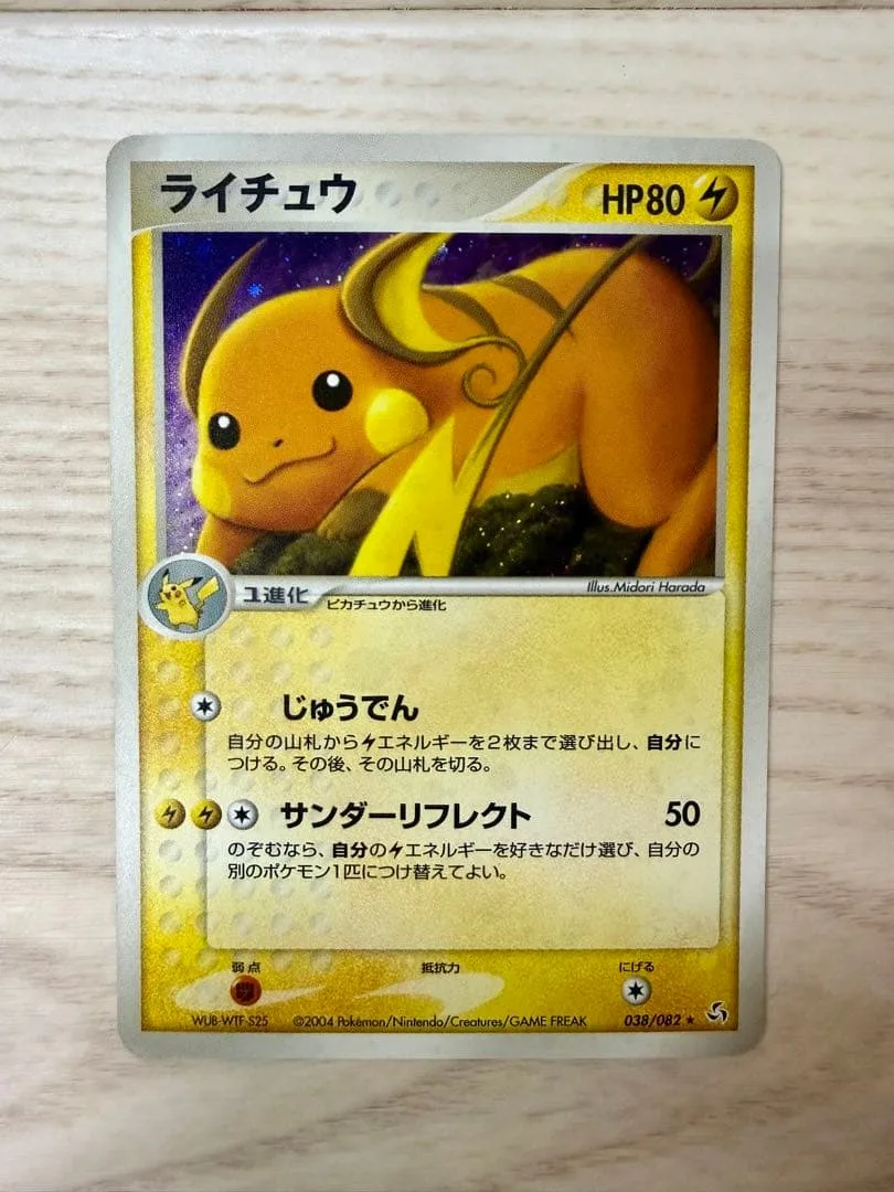 ポケモンカード ライチュウ 038/082 2004