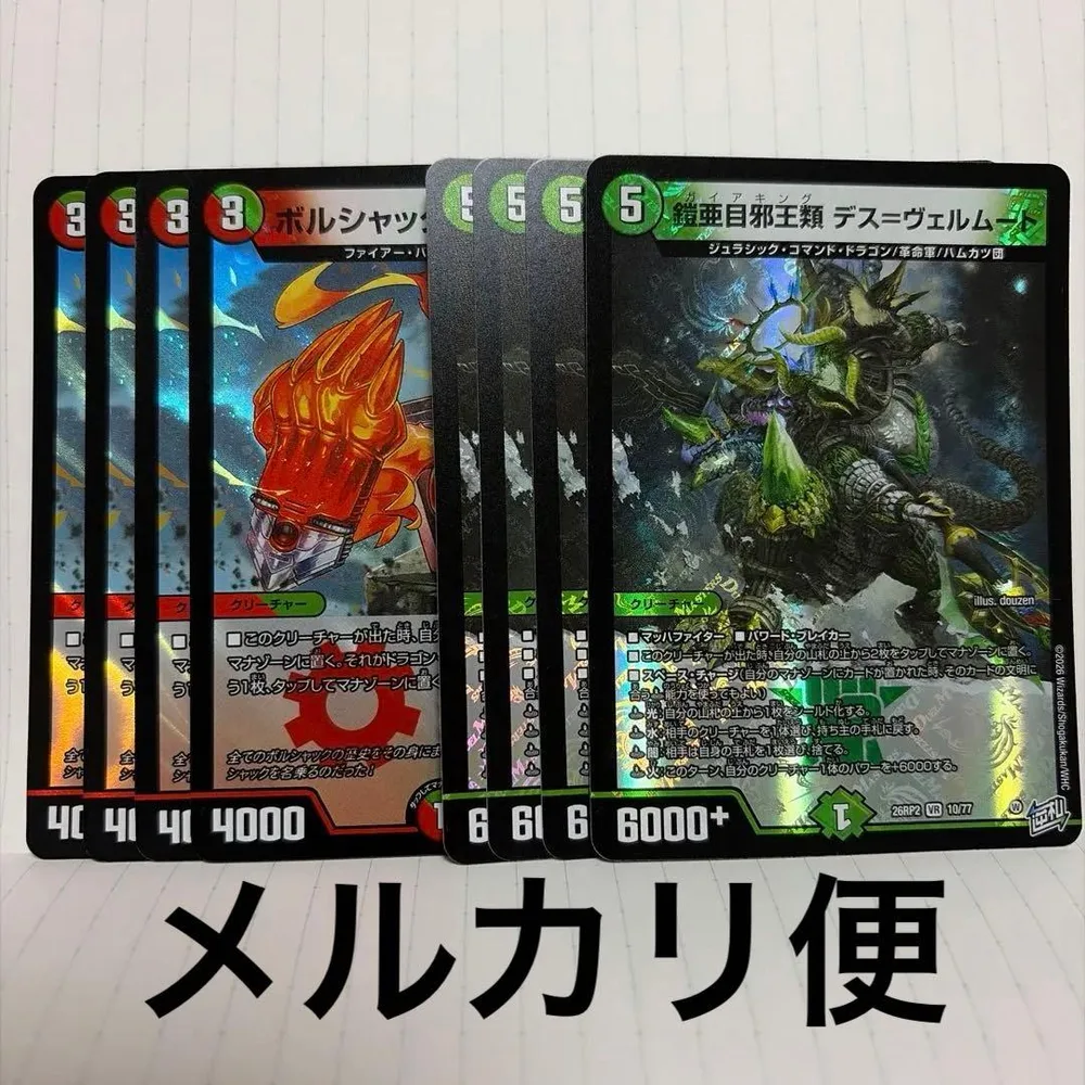 鎧亜目邪王類 デスヴェルムート ボルシャック栄光ルピア 各4枚