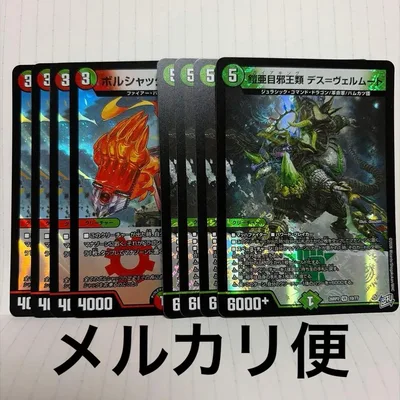 鎧亜目邪王類 デスヴェルムート ボルシャック栄光ルピア 各4枚