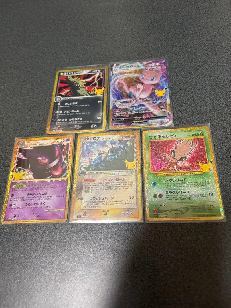 ポケモンカード 30th 復刻5枚セット