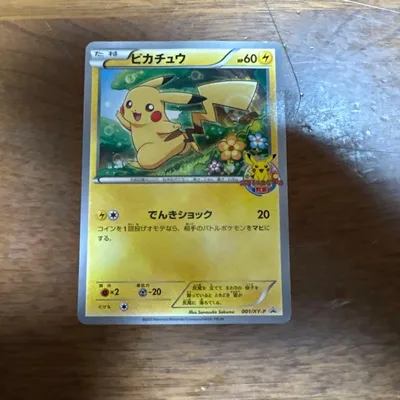 ポケモンカードゲーム ピカチュウ プロモ 001/XY-P