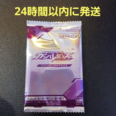 ガンバレジェンズ ポイント交換キャンペーンスペシャルカードパック Vol.9