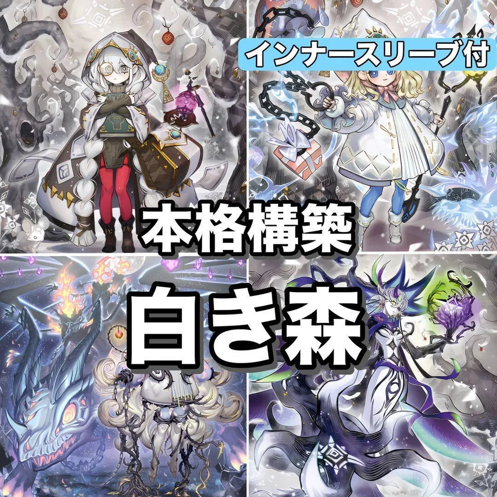 遊戯王 白き森 アザミナ 構築済みデッキ D5-46