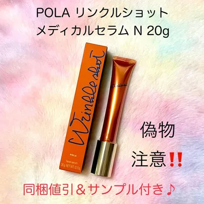 ★新品★POLA リンクルショット メディカルセラム N 20g