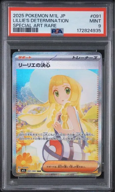 PSA9 リーリエの決心 SAR 拡張パック メガブレイブ 091/063
