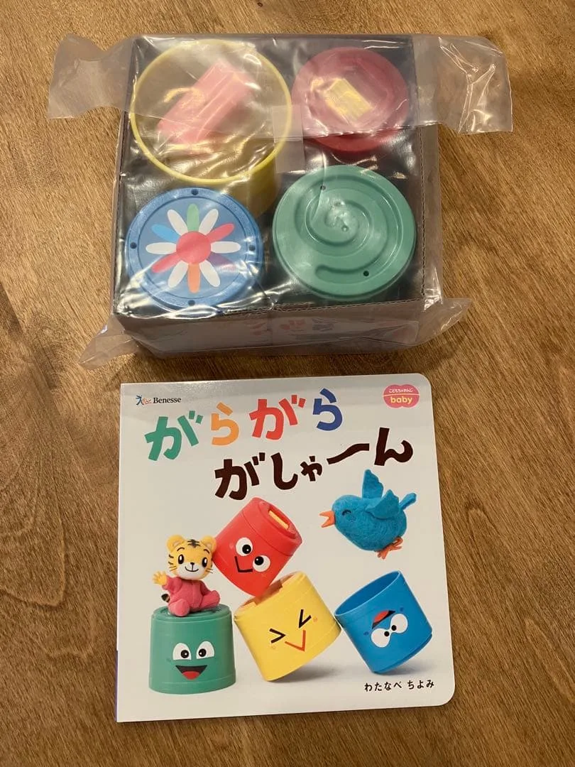 新品未使用 こどもちゃれんじbaby 知育カップ&絵本セット