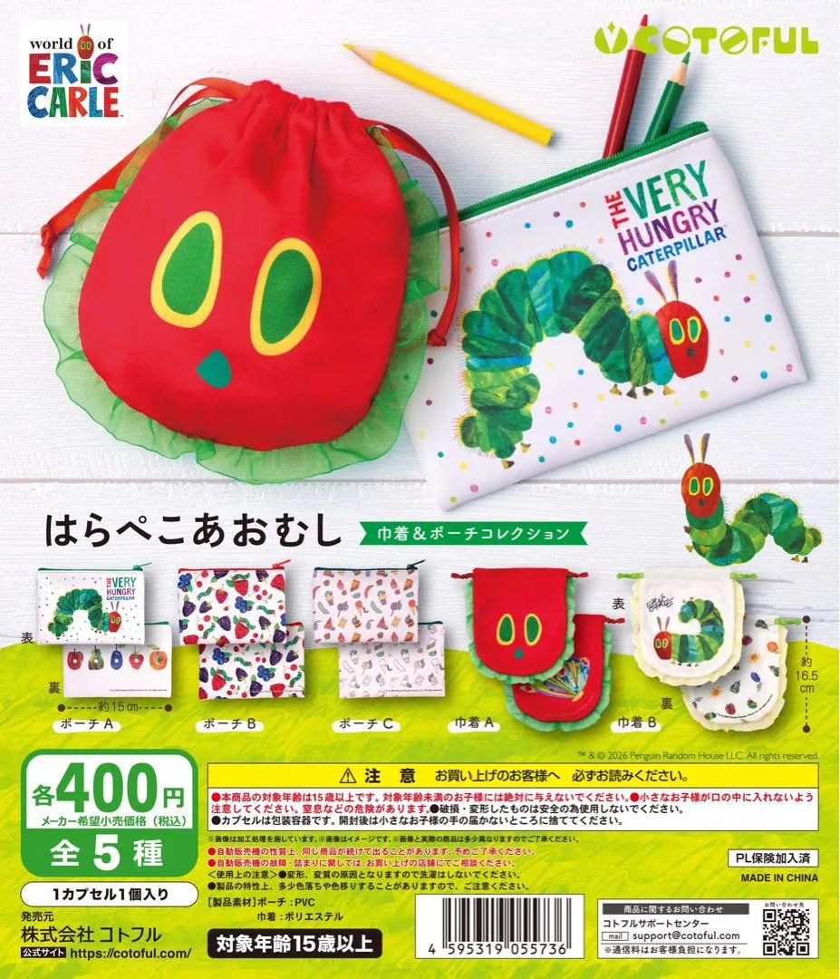 ①はらぺこあおむし巾着&ポーチコレクション 全5種セット