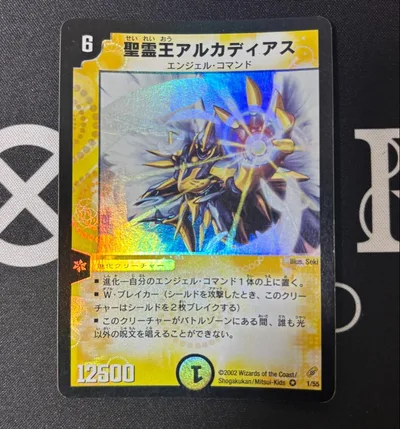 デュエルマスターズ 聖霊王アルカディアス