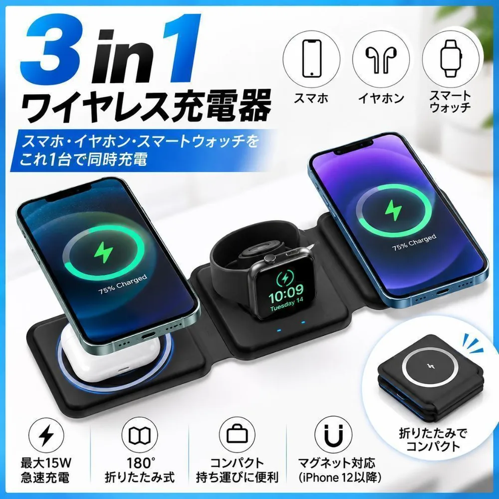 3in1 ワイヤレス充電器 折りたたみ MagSafe 3台同時充電 S007