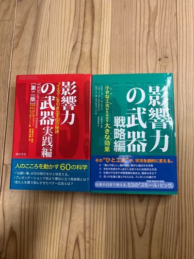 影響力の武器 実践編 戦略編 2冊セット