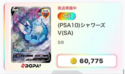 シャワーズV SR S6a イーブイヒーローズ 075/069