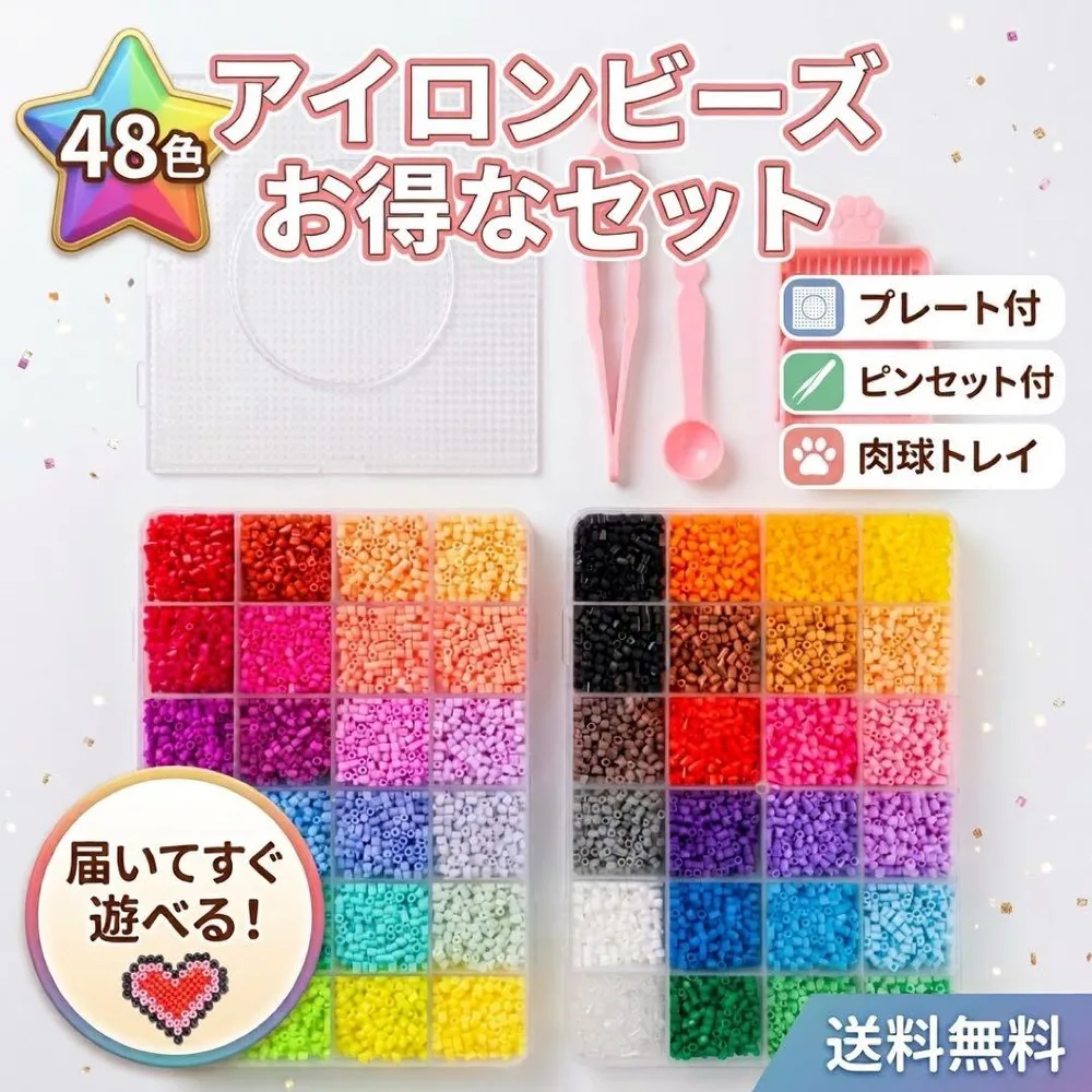 アイロンビーズ 大容量 セット ケース付き 知育玩具 工作 ハンドメイド