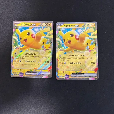 ポケモンカード ピカチュウex RR 2枚セット