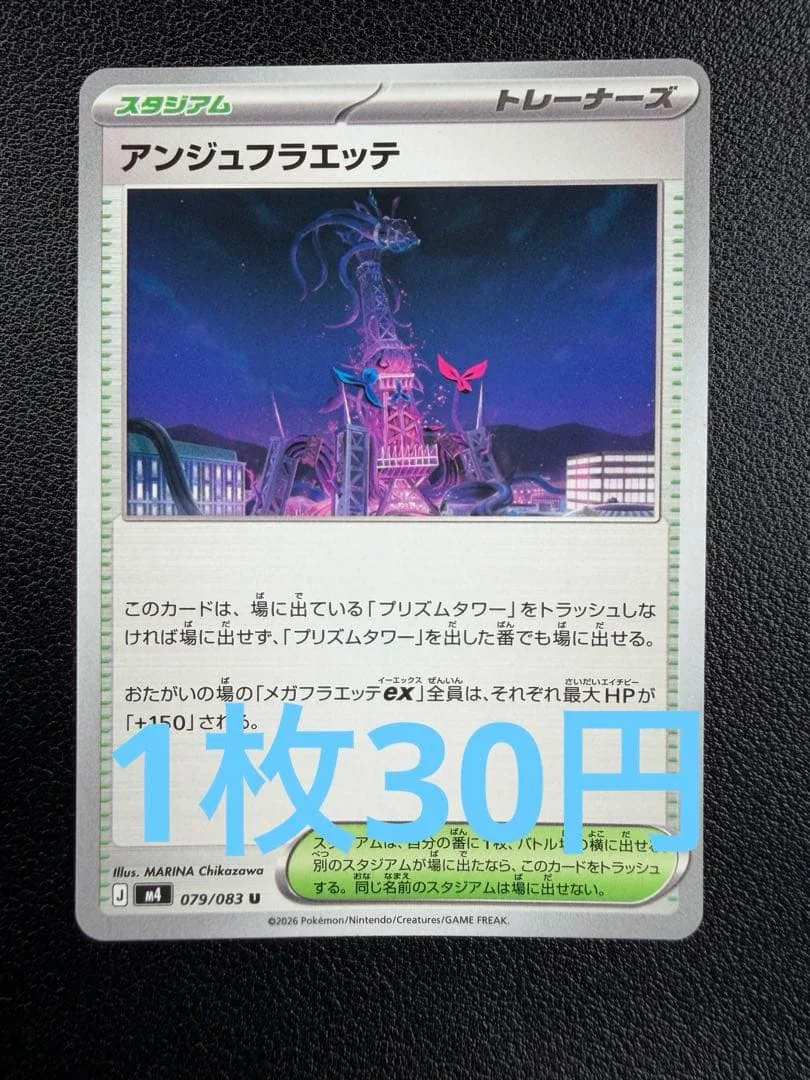 【まとめ買い歓迎】 アンジュフラエッテ 残り2枚