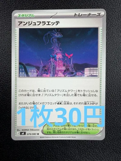 【まとめ買い歓迎】 アンジュフラエッテ 残り2枚