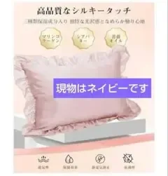 肌触りにうっとり快眠★枕カバー シルク タッチ