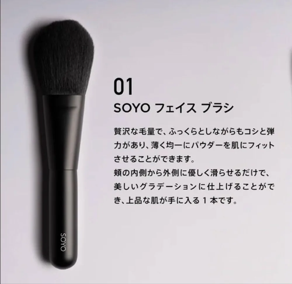 SOYO フェイスブラシ 01番