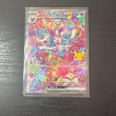 期間限定大幅値下げポケモンカード ニンフィア ex SAR