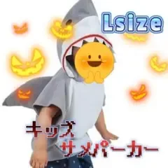 【新品未使用】L 子供 サメ ハロウィン パーカー 人気 男の子 コスプレ