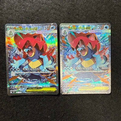 ポケモンカード メガオーダイルex sar 2枚セット