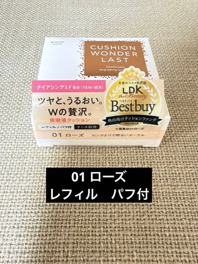 新品未開封 KISSME FERME クッションワンダーラストSP 01 ローズ