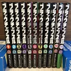ブラックチャンネル 1〜11巻セット 超美品