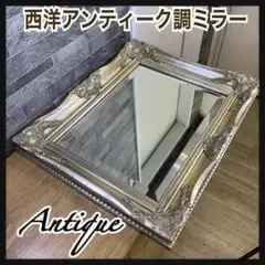 西洋アンティーク調 ウォールミラー 鏡 壁掛け鏡 姿見 ロココ調額 宮廷 王室