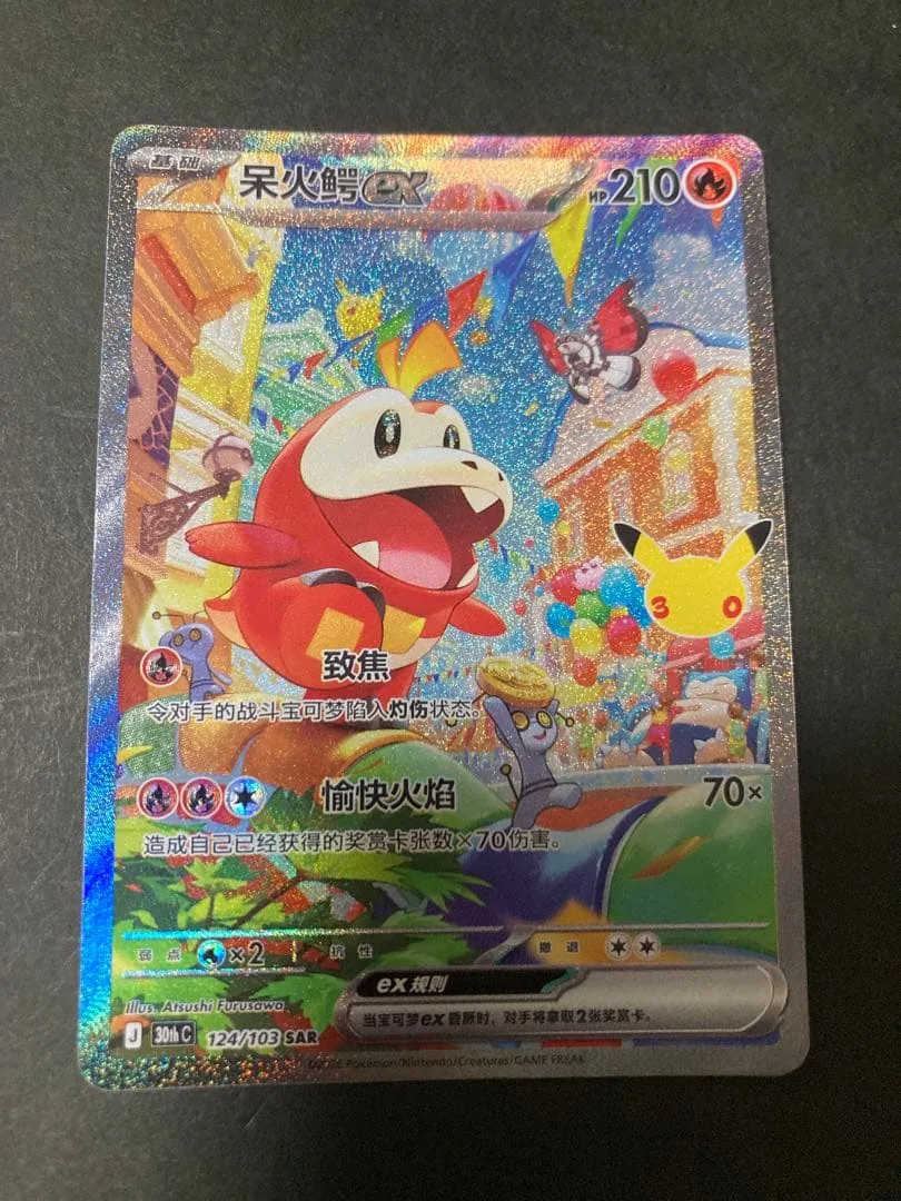 ホゲータex SAR MEGA 拡張パック 30th CELEBRATION …