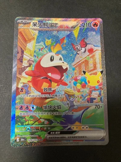 ホゲータex SAR MEGA 拡張パック 30th CELEBRATION …