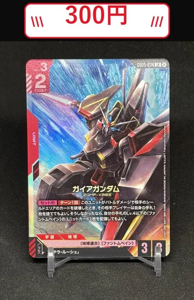 ガイアガンダム GD05-034 LR