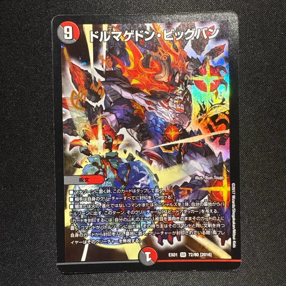 デュエルマスターズ ドルマゲドンビッグバン 1枚