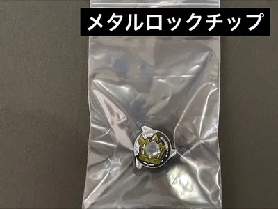 【未使用品】メタルロックチップ(エンペラーマイト)ベイブレードX