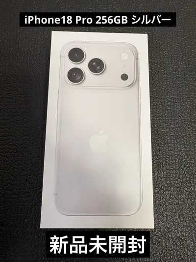 新品未開封 Apple iPhone 18 Pro Silver 256GB