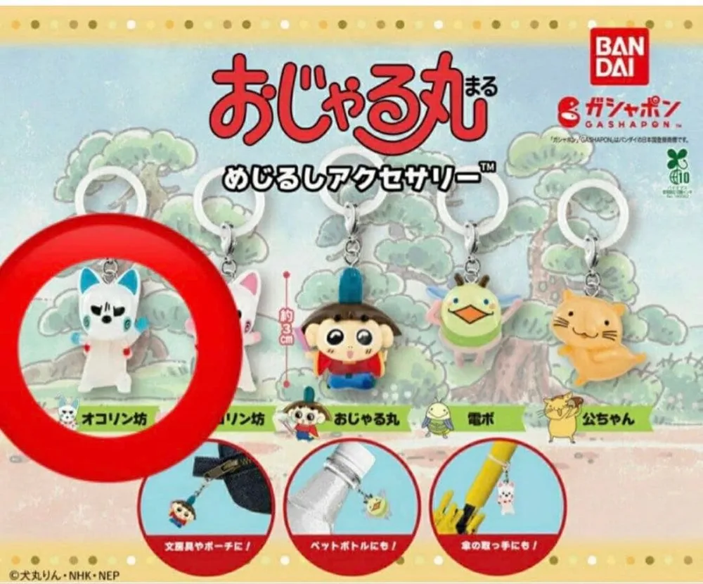 おじゃる丸 めじるしアクセサリー オコリン坊 ガチャ