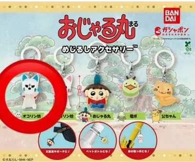 おじゃる丸 めじるしアクセサリー オコリン坊 ガチャ