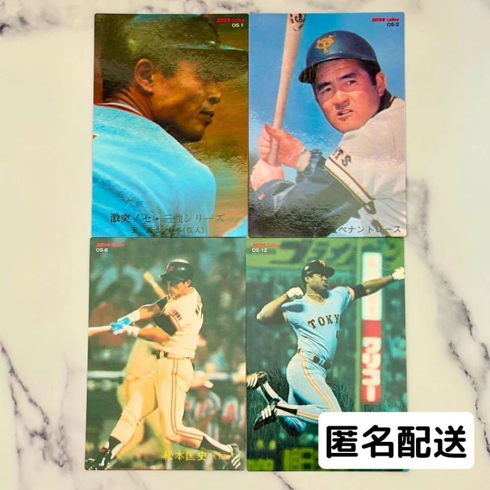 巨人 プロ野球チップス オールドサマー 復刻カード 王 長嶋 4枚