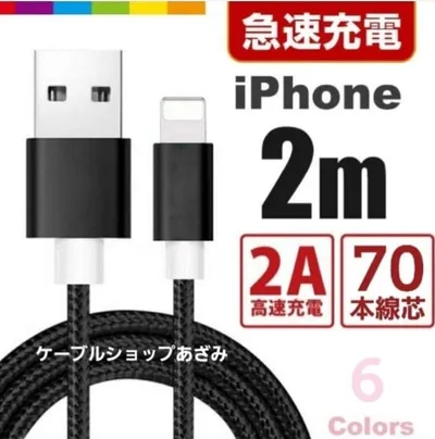 iPhone 充電器 lightning ライトニング 充電 ケーブル ブラック