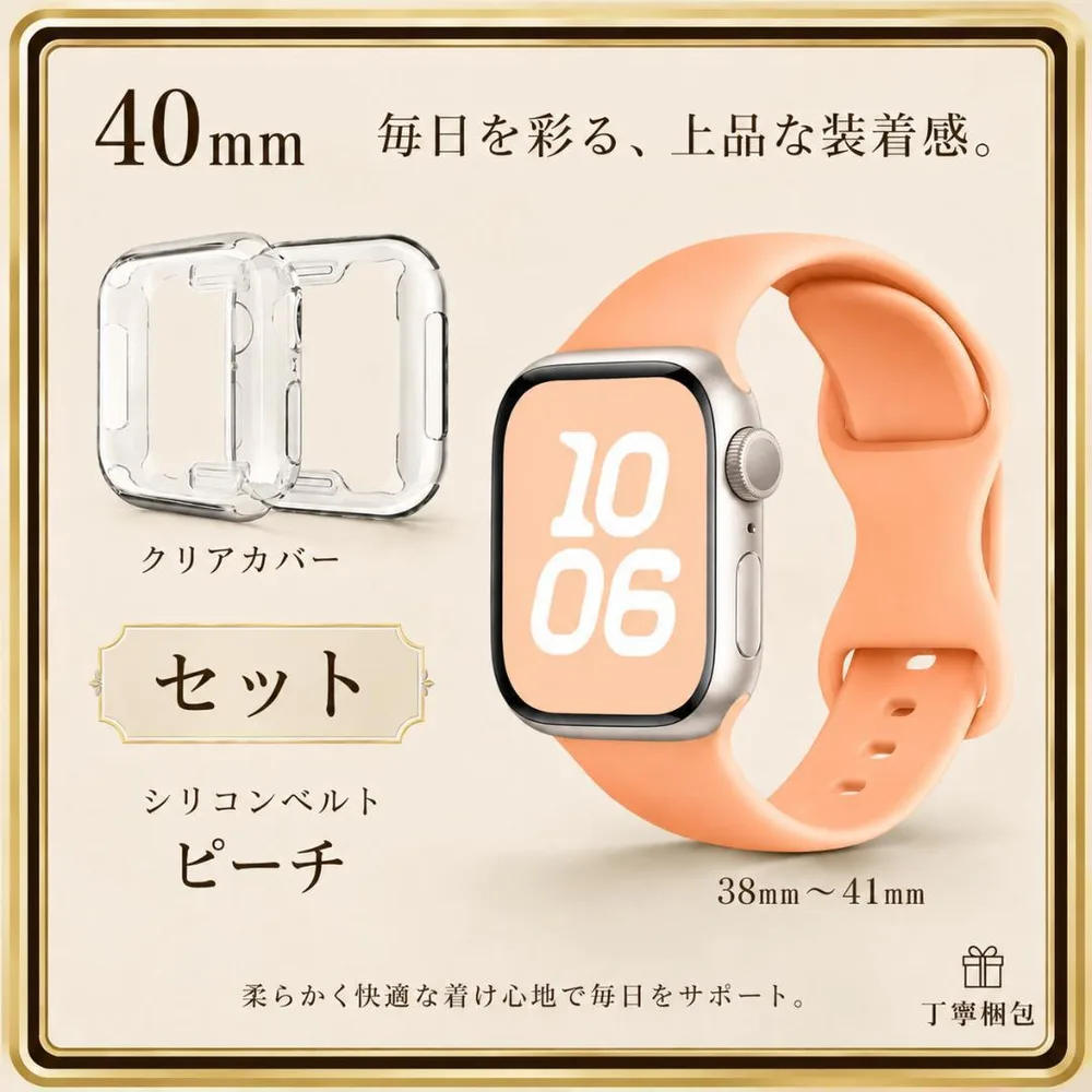 40㎜ ベルト カバーセット Applewatch ピーチ クリアカバー 可愛い