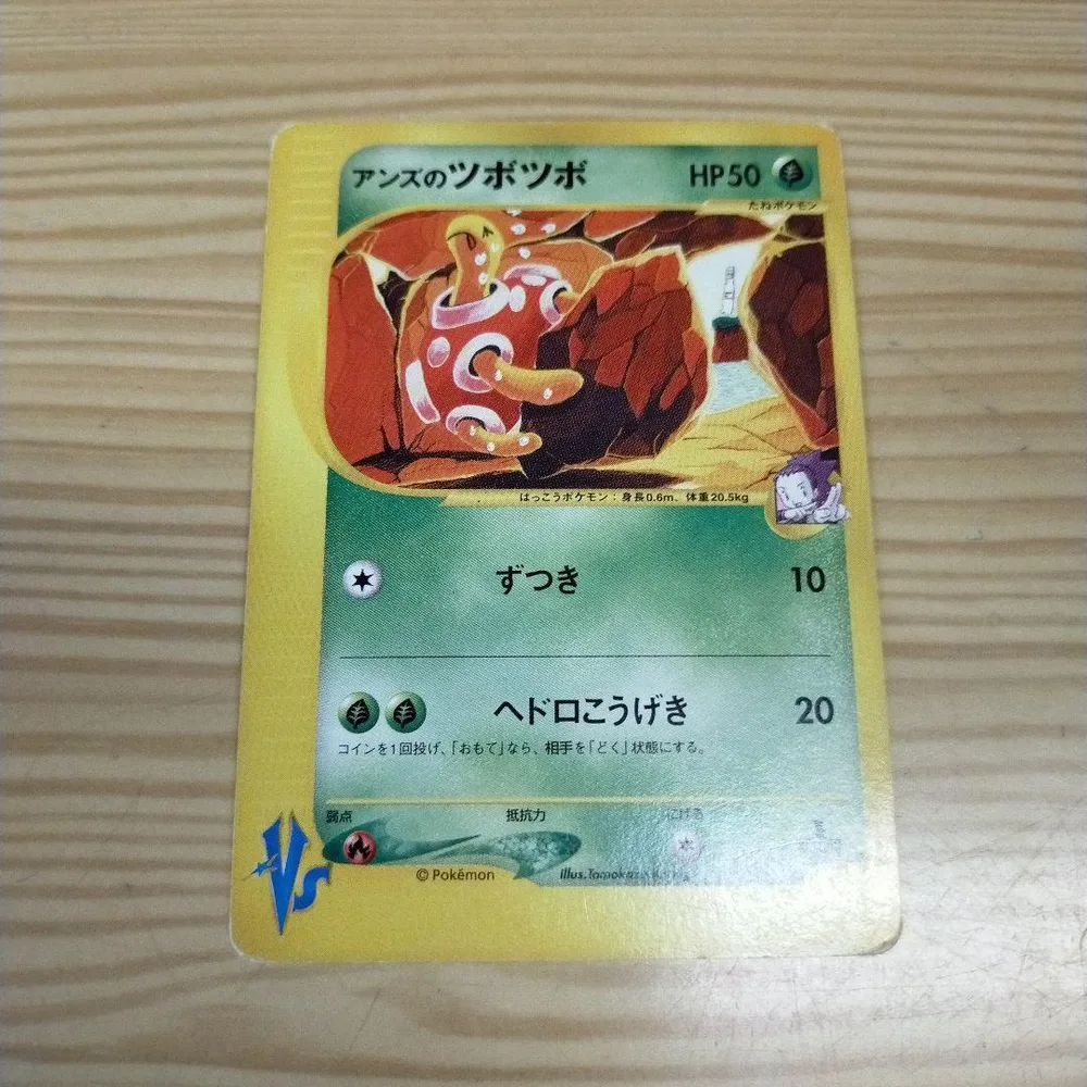 アンズのツボツボ ● ポケモンカード★VS 067/141