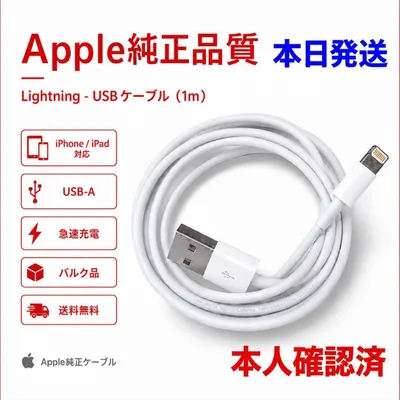 ❣️数量限定❣️iPhone充電ケーブル1mライトニング✨純正品質✨最安値✨