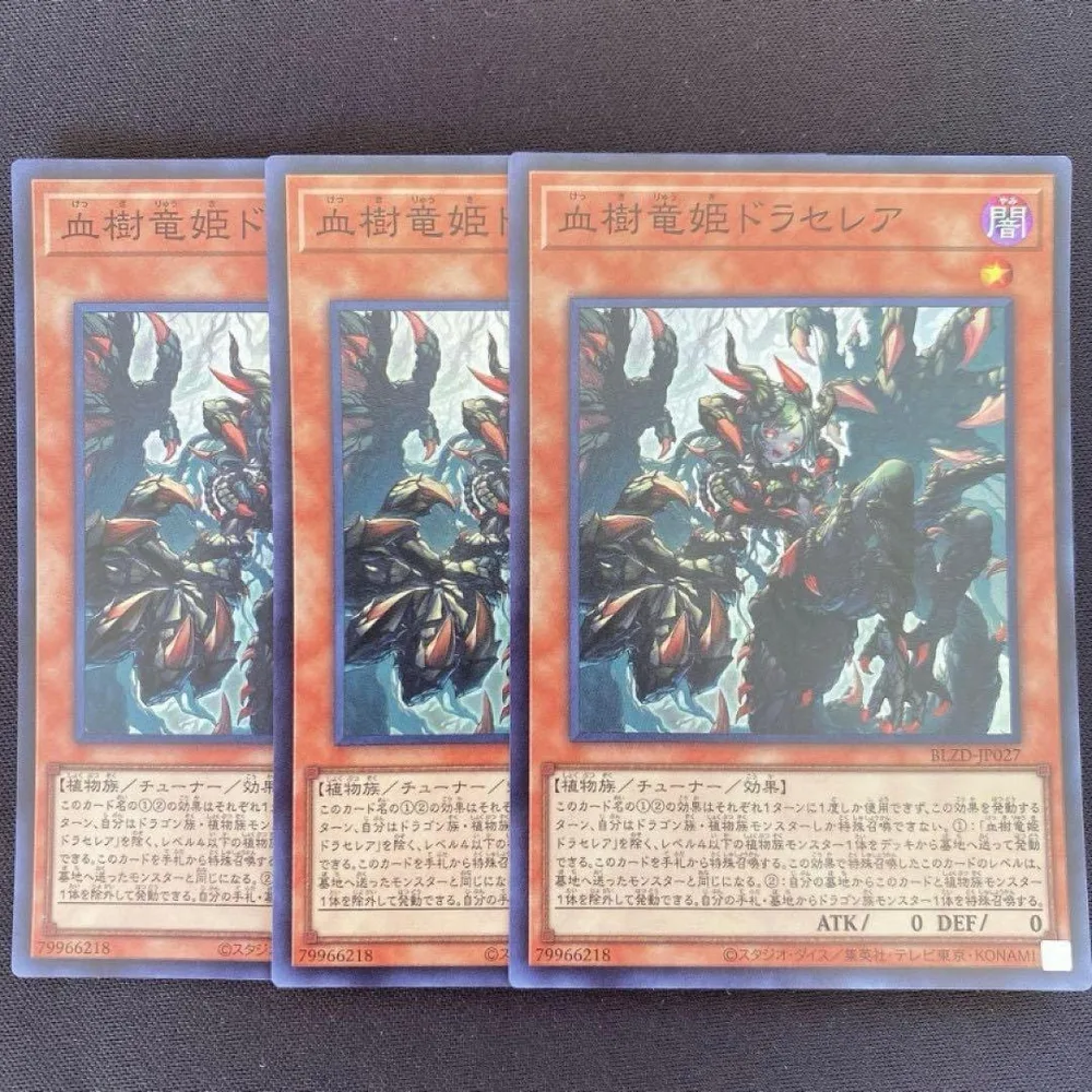 血樹竜姫ドラセレア スーパー 3枚セット