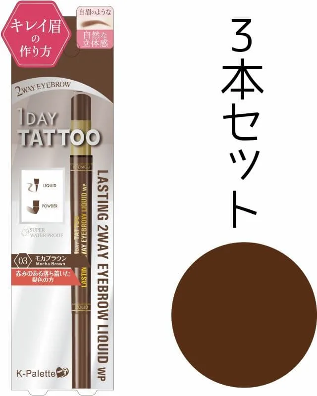 ☆限定特価☆K-パレット ラスティングツーウェイアイブロウリキッド 03