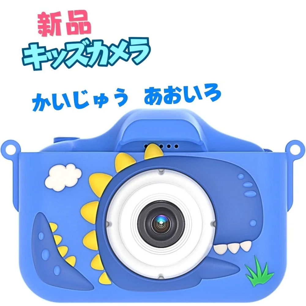 元値5580円「新品」キッズカメラ かいじゅう 青 トイカメラ
